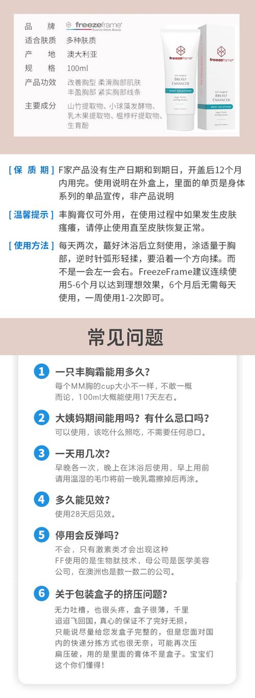 freezeframe 丰胸霜,天然植物配方,安全有效,助你成就丰满美胸