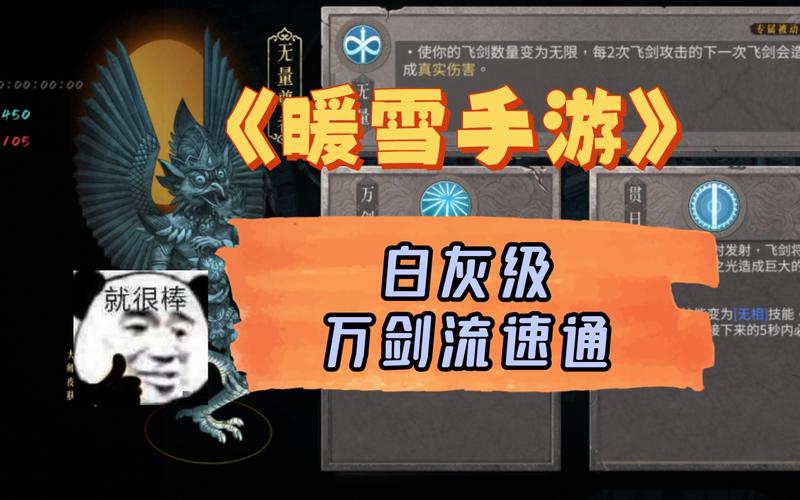 暖雪手游速通攻略:两局通关秘籍大揭秘