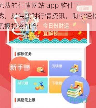 免费的行情网站 app 软件下载,提供实时行情资讯,助你轻松把握投资机会