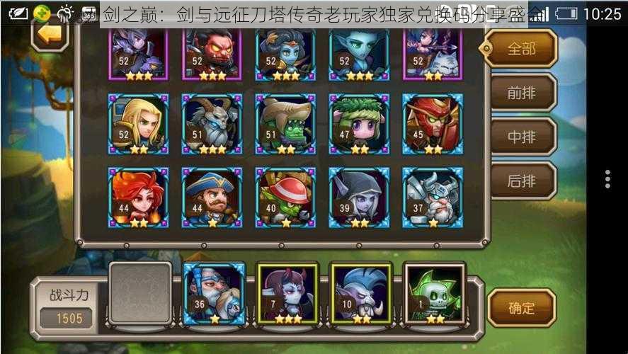 刀剑之巅:剑与远征刀塔传奇老玩家独家兑换码分享盛会