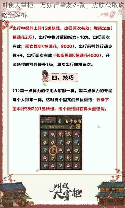 叫我大掌柜:万妖行挚友齐聚,皮肤获取攻略全解析