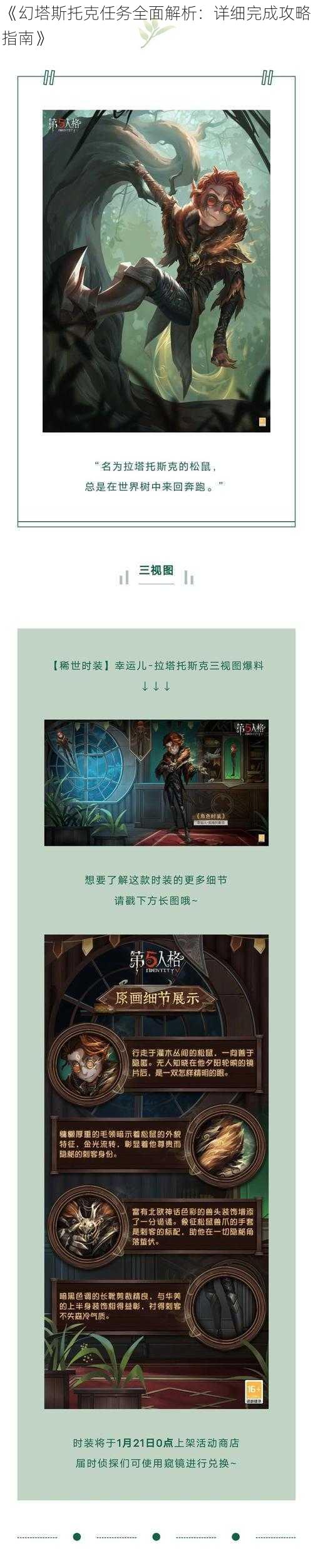 《幻塔斯托克任务全面解析:详细完成攻略指南》