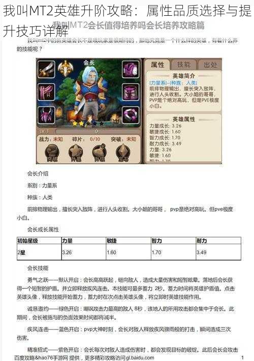 我叫MT2英雄升阶攻略:属性品质选择与提升技巧详解
