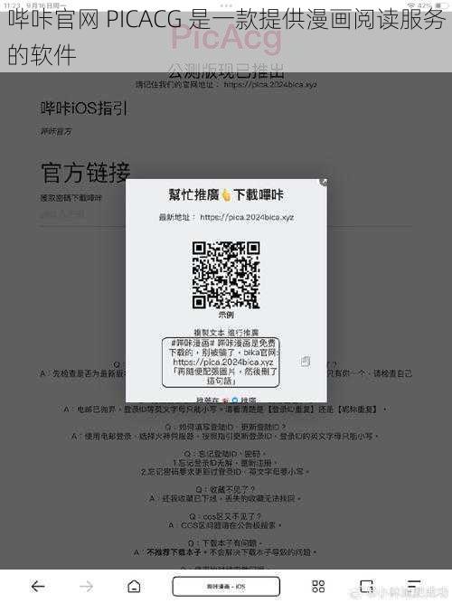 哔咔官网 PICACG 是一款提供漫画阅读服务的软件