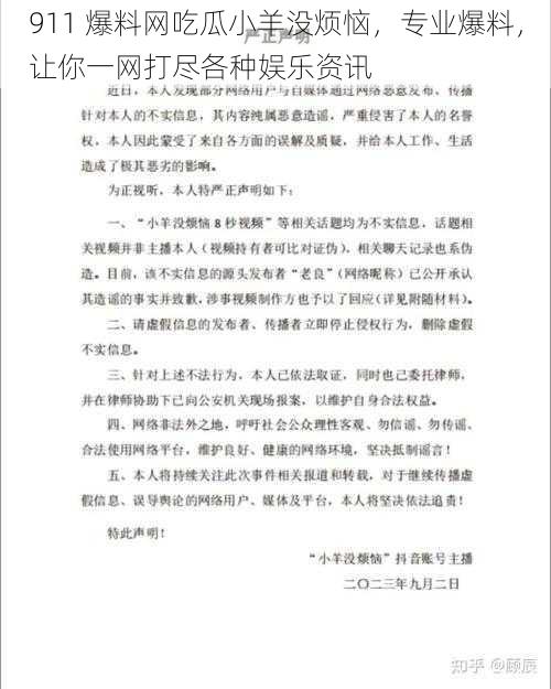 911 爆料网吃瓜小羊没烦恼,专业爆料,让你一网打尽各种娱乐资讯