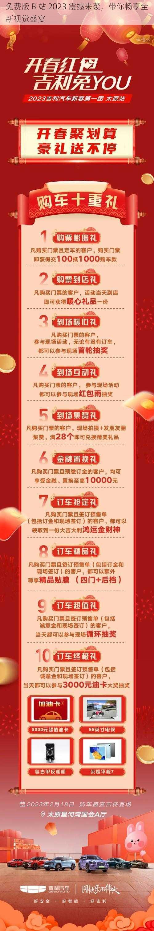 免费版 B 站 2023 震撼来袭,带你畅享全新视觉盛宴