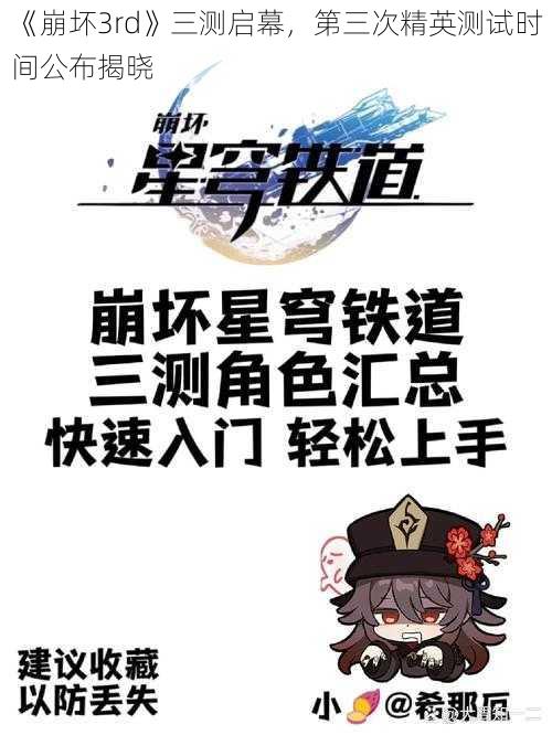 《崩坏3rd》三测启幕,第三次精英测试时间公布揭晓