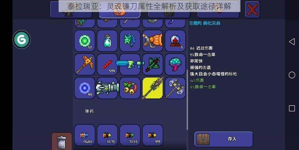 泰拉瑞亚:灵魂镰刀属性全解析及获取途径详解