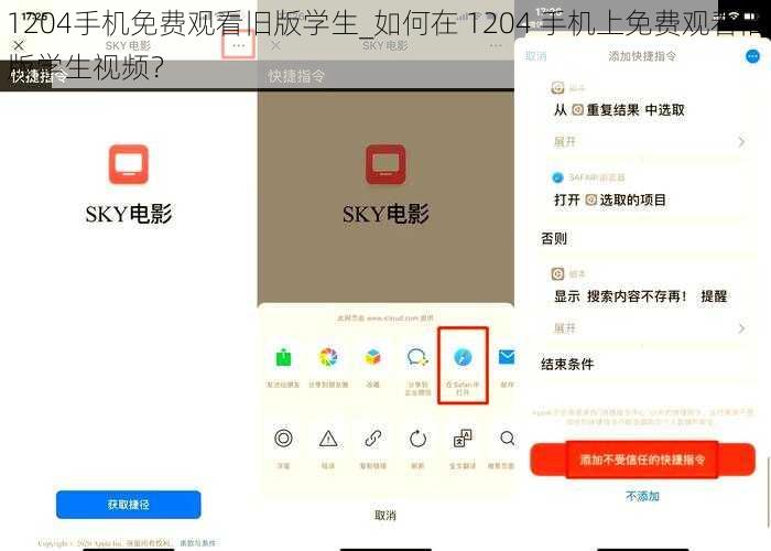 1204手机免费观看旧版学生_如何在 1204 手机上免费观看旧版学生视频?