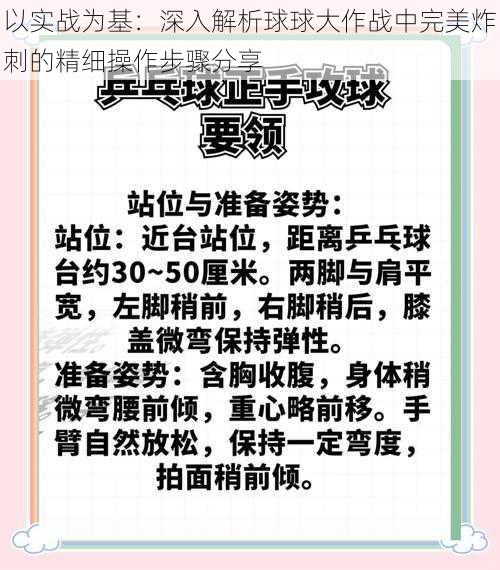 以实战为基:深入解析球球大作战中完美炸刺的精细操作步骤分享