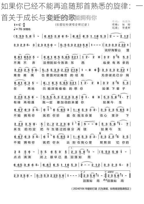 如果你已经不能再追随那首熟悉的旋律:一首关于成长与变迁的歌