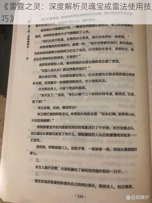 《雷霆之灵:深度解析灵魂宝戒雷法使用技巧》