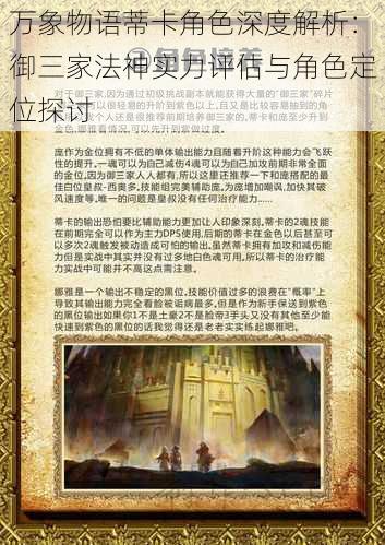 万象物语蒂卡角色深度解析:御三家法神实力评估与角色定位探讨