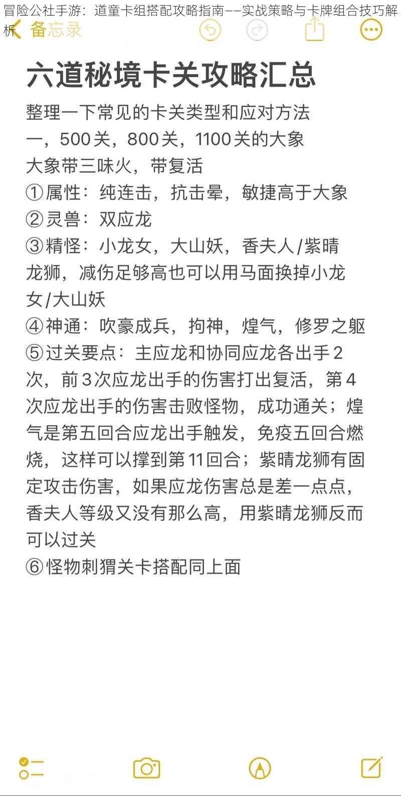 冒险公社手游:道童卡组搭配攻略指南——实战策略与卡牌组合技巧解析