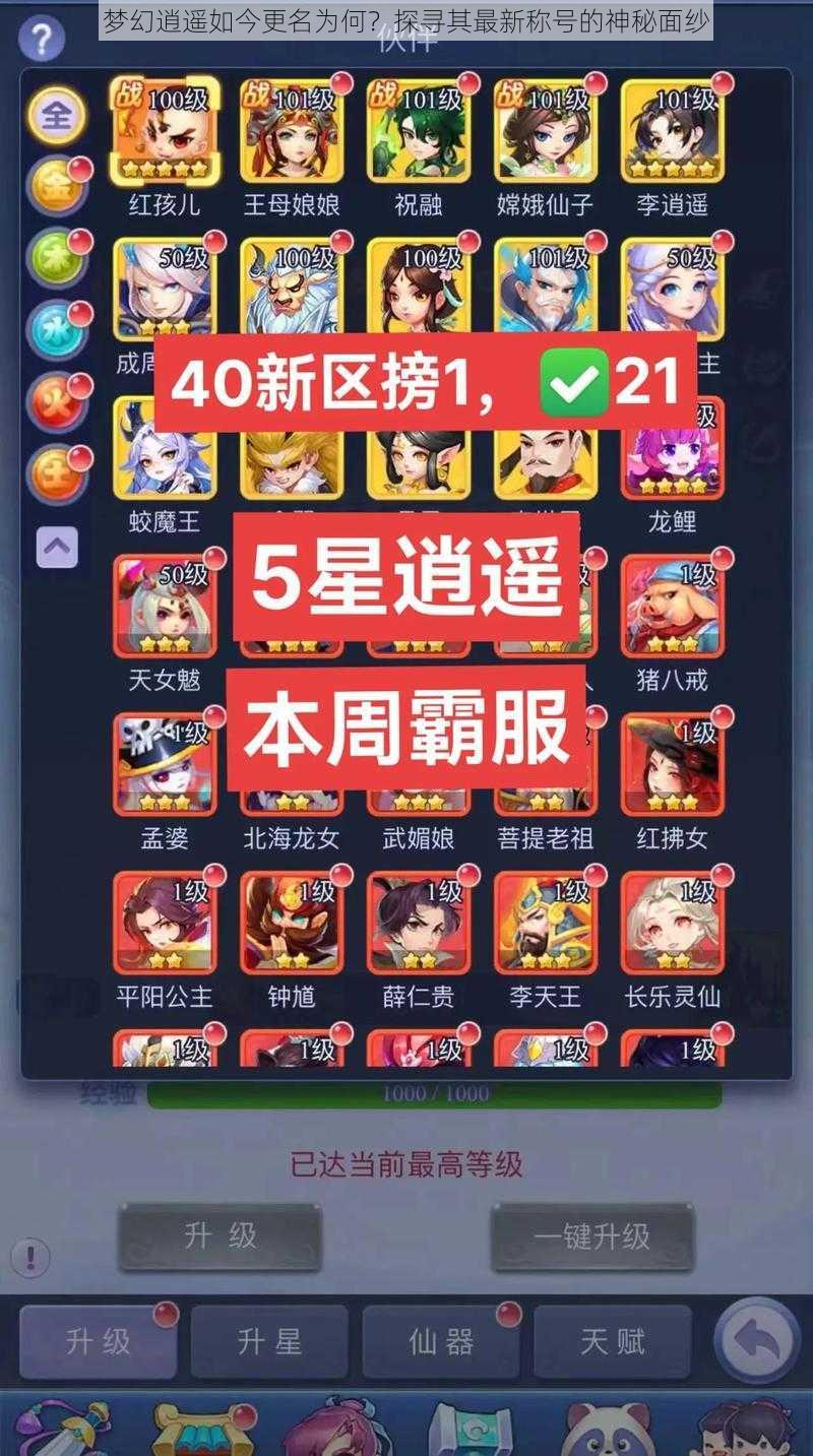 梦幻逍遥如今更名为何?探寻其最新称号的神秘面纱