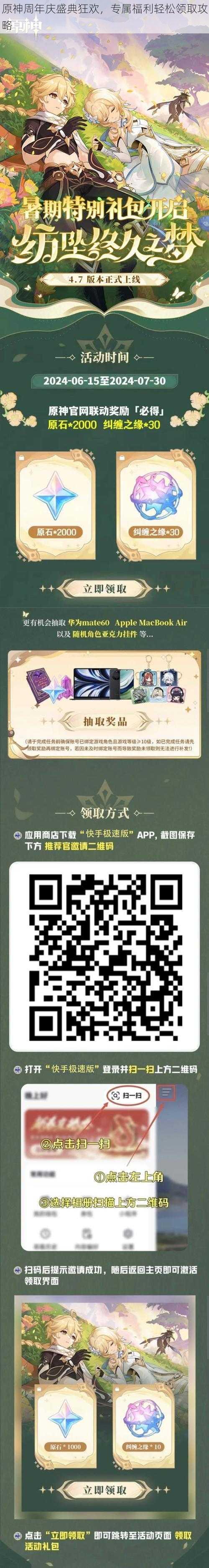 原神周年庆盛典狂欢,专属福利轻松领取攻略