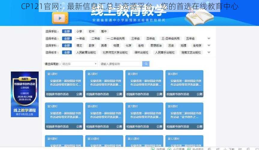 CP121官网:最新信息汇总与资源平台,您的首选在线教育中心