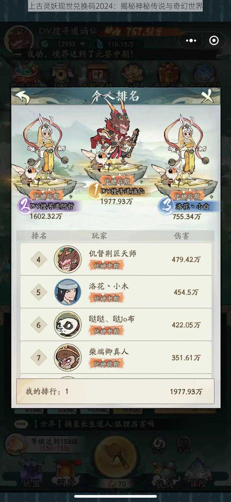 上古灵妖现世兑换码2024:揭秘神秘传说与奇幻世界