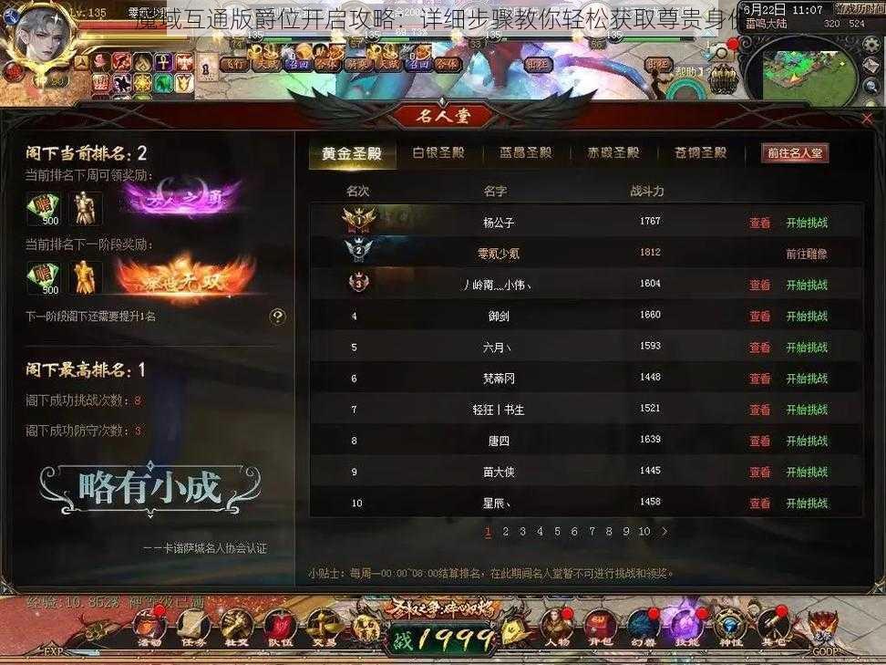 魔域互通版爵位开启攻略:详细步骤教你轻松获取尊贵身份