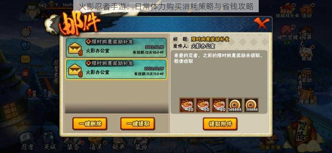 火影忍者手游:日常体力购买消耗策略与省钱攻略