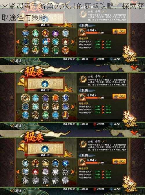 火影忍者手游角色水月的获取攻略:探索获取途径与策略