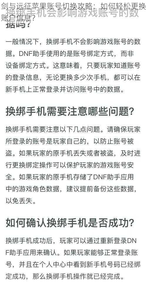 剑与远征苹果账号切换攻略:如何轻松更换账户信息?
