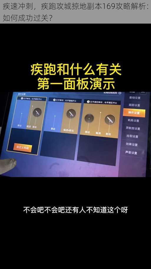 疾速冲刺,疾跑攻城掠地副本169攻略解析:如何成功过关?
