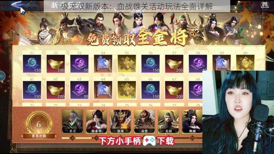 极无双新版本:血战雄关活动玩法全面详解