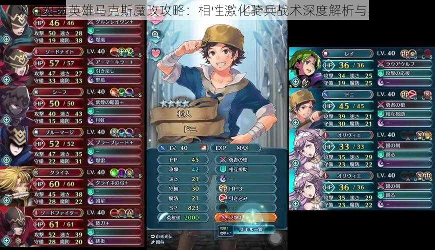 火焰纹章英雄马克斯魔改攻略:相性激化骑兵战术深度解析与实战推荐