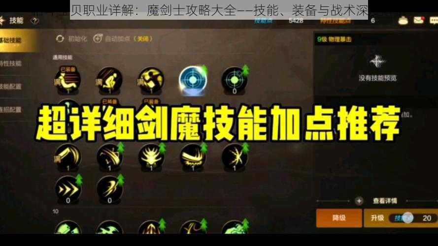 格斗宝贝职业详解:魔剑士攻略大全——技能、装备与战术深度解析