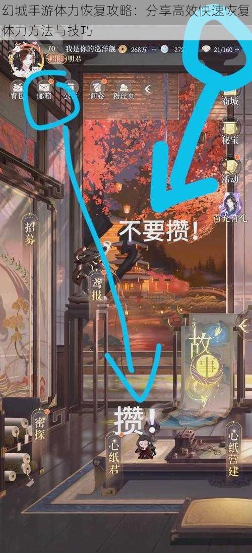 幻城手游体力恢复攻略:分享高效快速恢复体力方法与技巧