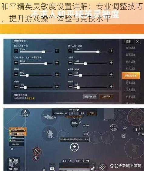 和平精英灵敏度设置详解:专业调整技巧,提升游戏操作体验与竞技水平