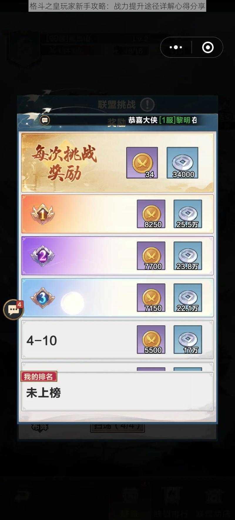 格斗之皇玩家新手攻略:战力提升途径详解心得分享