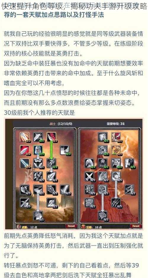 快速提升角色等级,揭秘功夫手游升级攻略
