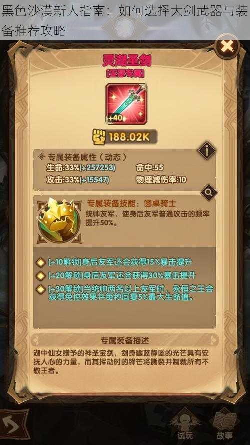 黑色沙漠新人指南:如何选择大剑武器与装备推荐攻略