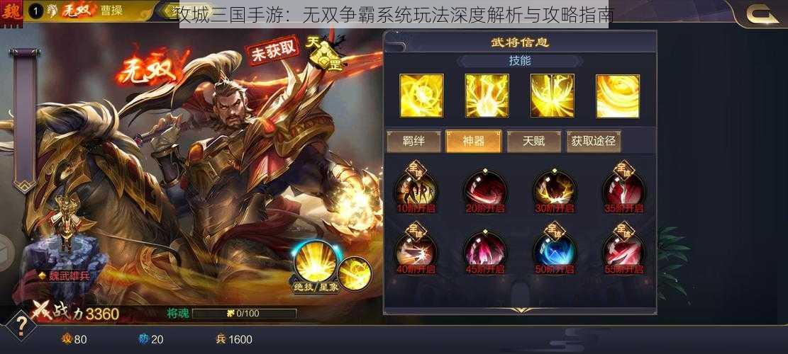 攻城三国手游:无双争霸系统玩法深度解析与攻略指南