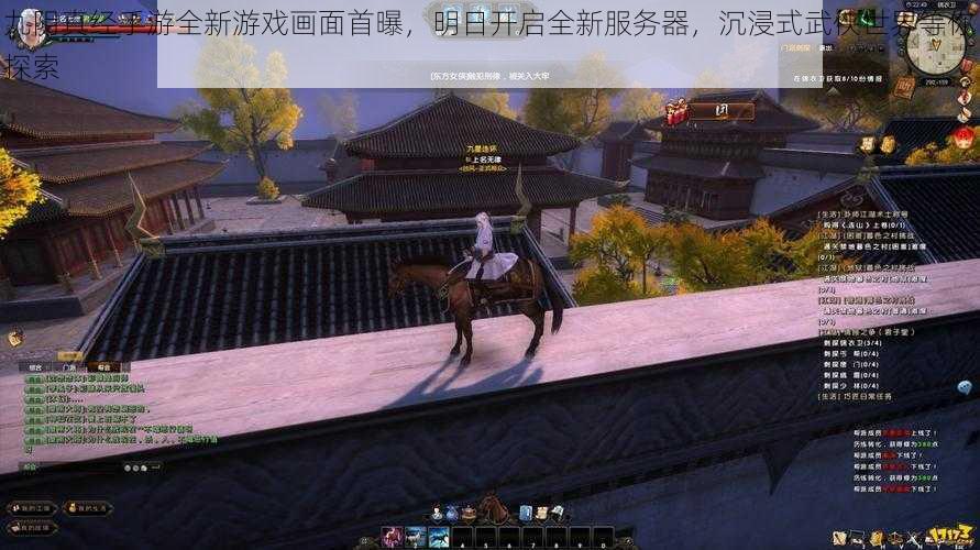 九阴真经手游全新游戏画面首曝,明日开启全新服务器,沉浸式武侠世界等你探索