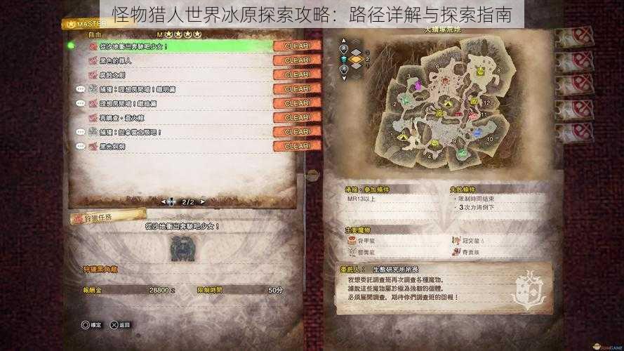 怪物猎人世界冰原探索攻略:路径详解与探索指南