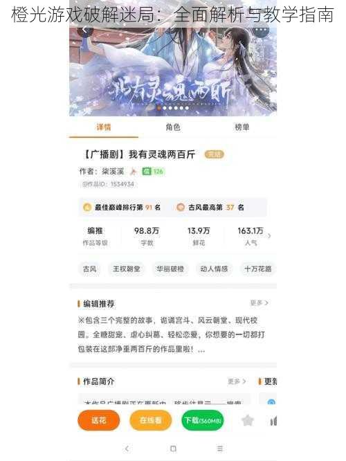 橙光游戏破解迷局:全面解析与教学指南