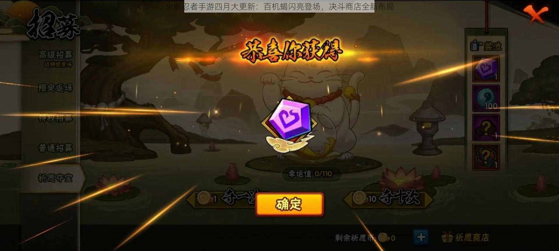 火影忍者手游四月大更新:百机蝎闪亮登场,决斗商店全新布局