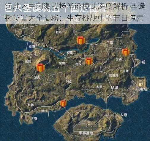 绝地求生刺激战场圣诞模式深度解析 圣诞树位置大全揭秘:生存挑战中的节日惊喜