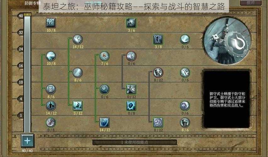泰坦之旅:巫师秘籍攻略——探索与战斗的智慧之路