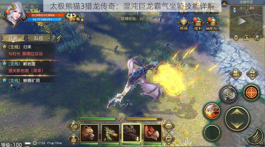 太极熊猫3猎龙传奇:混沌巨龙霸气坐骑技能详解