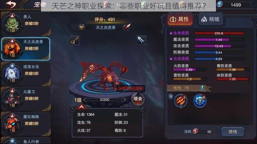 天芒之神职业探索:哪些职业好玩且值得推荐?
