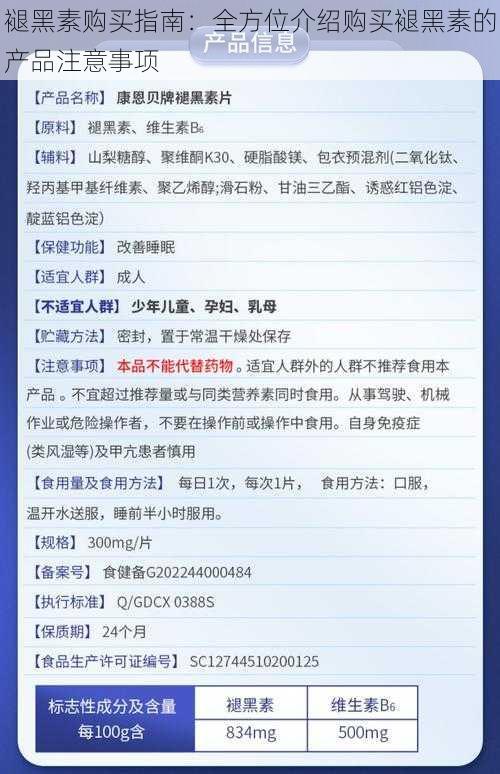 褪黑素购买指南:全方位介绍购买褪黑素的产品注意事项