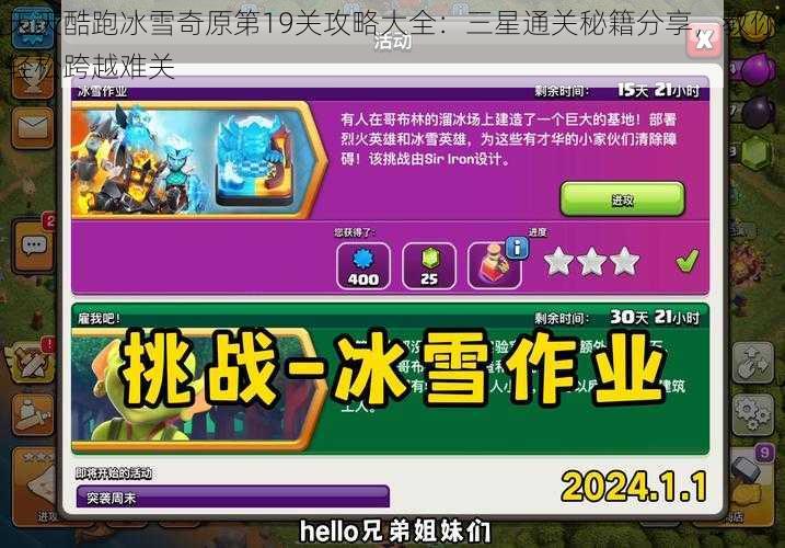 天天酷跑冰雪奇原第19关攻略大全:三星通关秘籍分享,教你轻松跨越难关