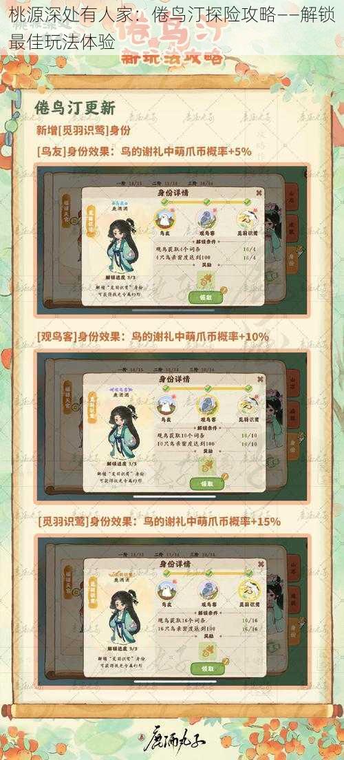 桃源深处有人家:倦鸟汀探险攻略——解锁最佳玩法体验