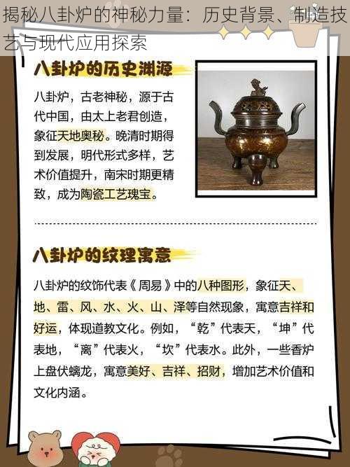揭秘八卦炉的神秘力量:历史背景、制造技艺与现代应用探索