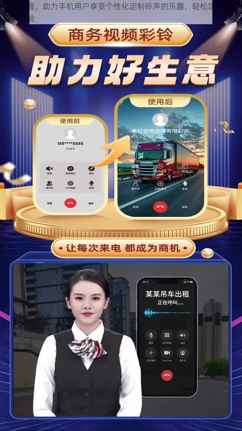 免费铃音,助力手机用户享受个性化定制铃声的乐趣,轻松定制专属铃声体验