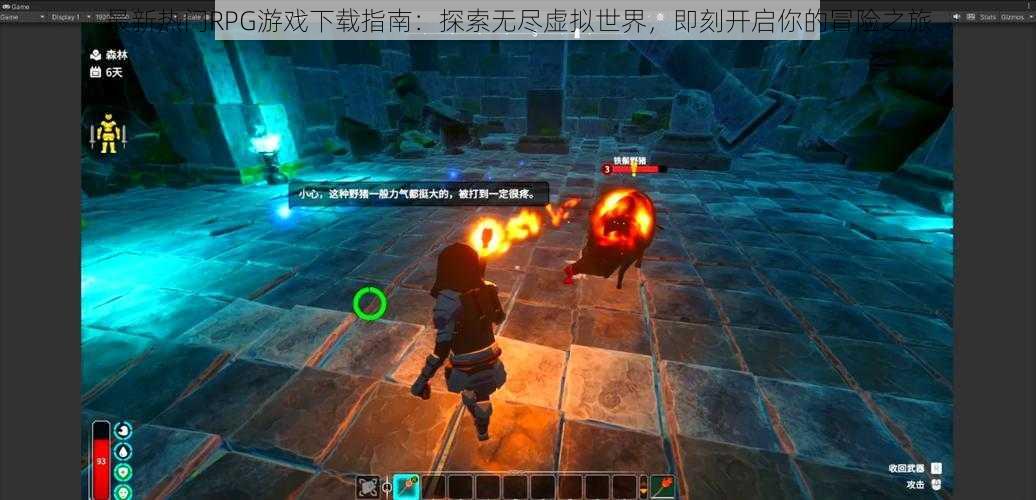 最新热门RPG游戏下载指南:探索无尽虚拟世界,即刻开启你的冒险之旅